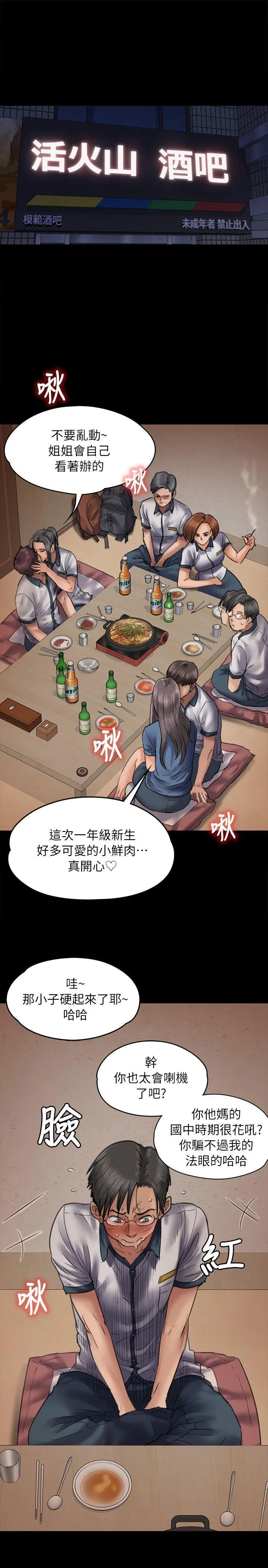 傀儡 第47話 第 3 页