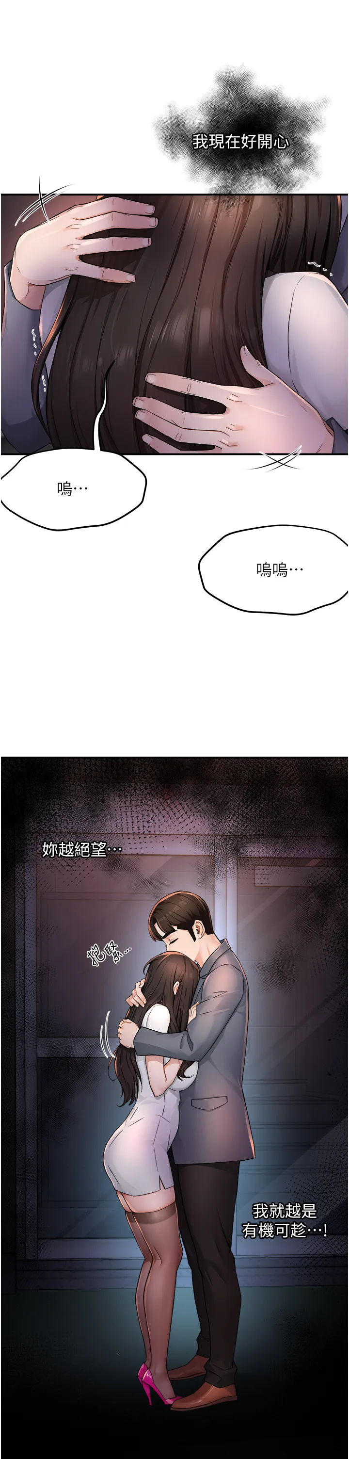 痒乐多阿姨 第13話 - 崇仁哥只能是我的 第 3 页
