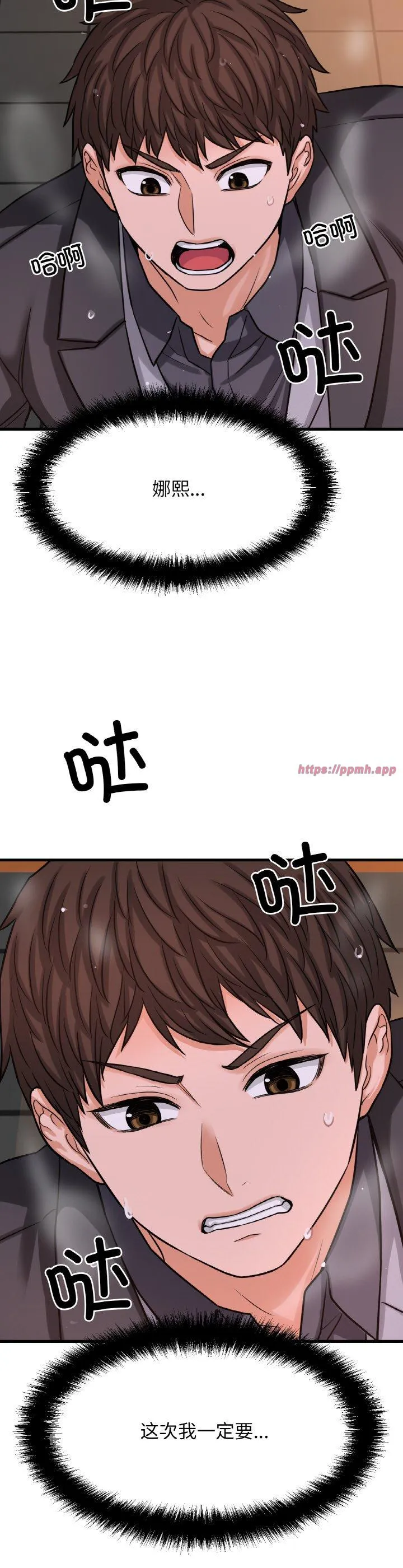 我的女王 第49話 第 3 页