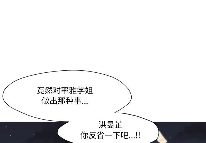 换身恋人 第23話 第 1 页