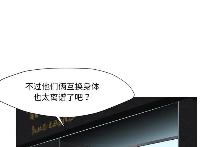 换身恋人 第23話 第 3 页