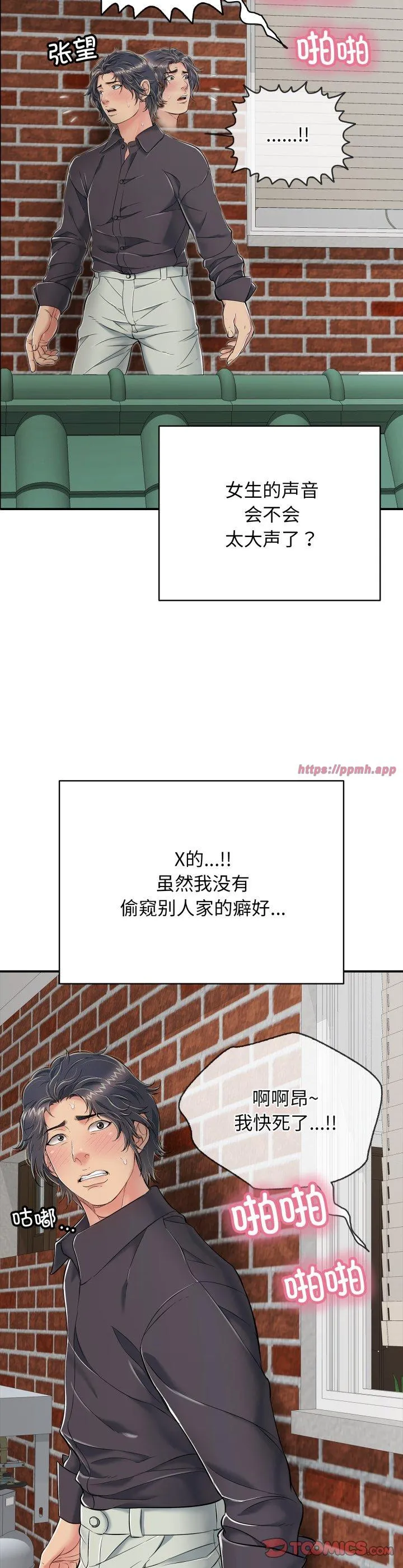 再爱我一次 第20話 第 3 页