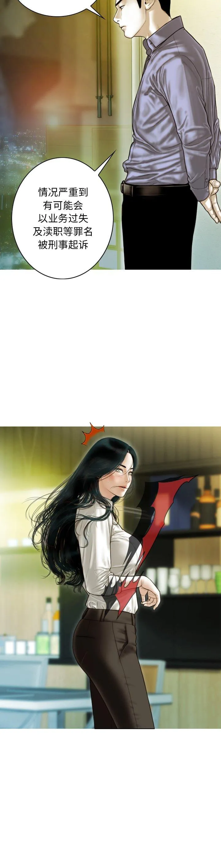不可抗拒的吸引 第35話 第 2 页