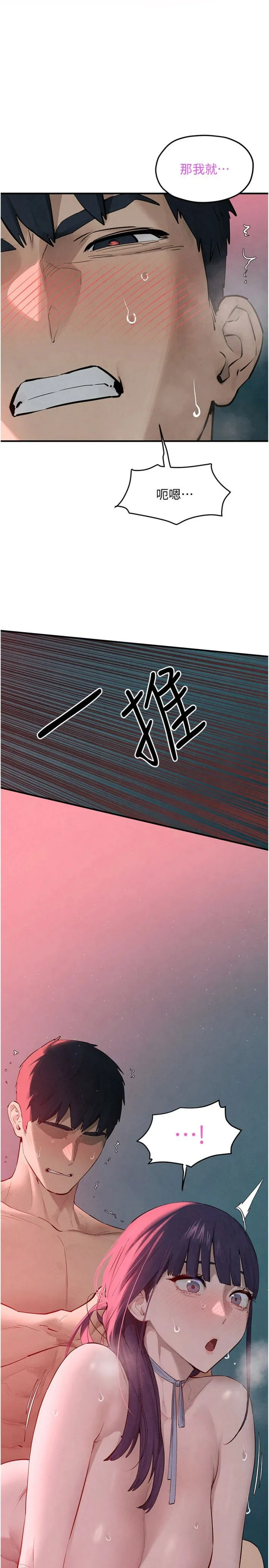 欲海交锋 第90話 - 同時被肉棒磨蹭的快感 第 2 页