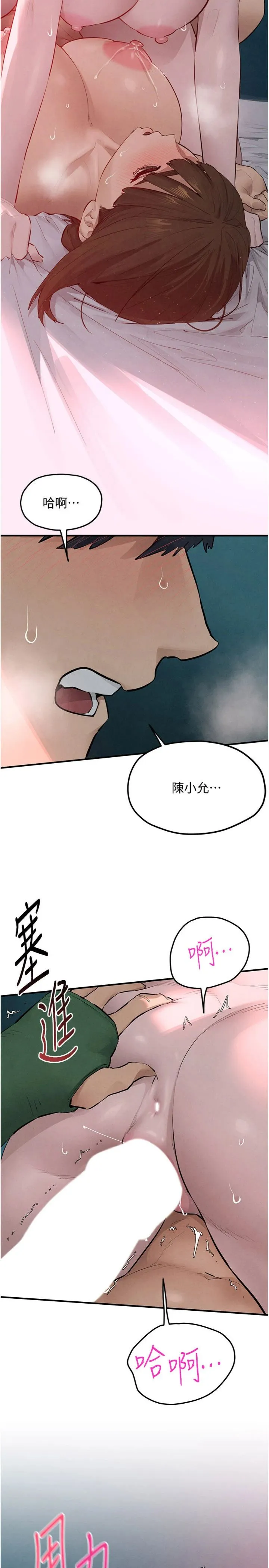 欲海交锋 第90話 - 同時被肉棒磨蹭的快感 第 3 页