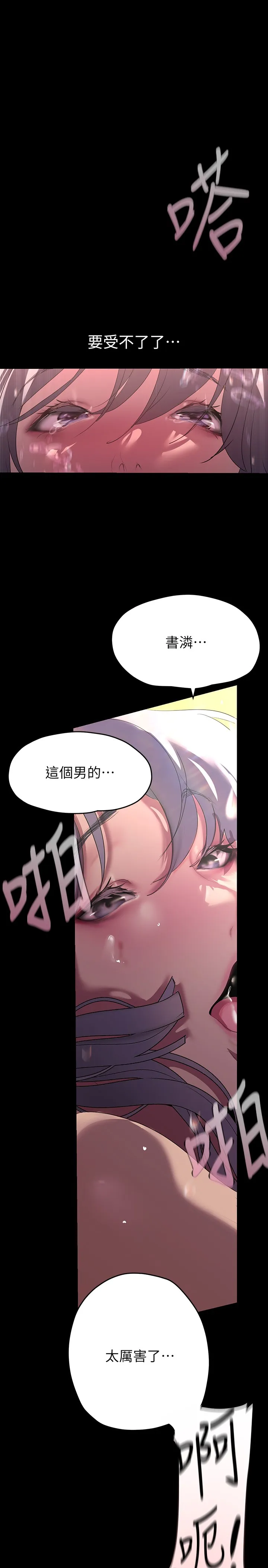 美丽新世界 第207話 - 雙管齊下的極致高潮 第 1 页