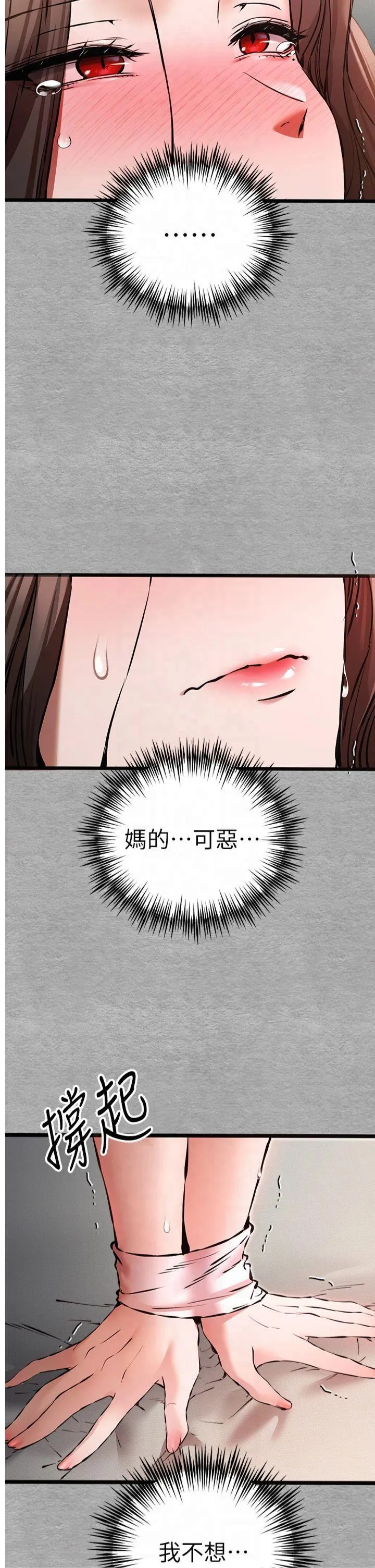 初次深交，请多指教 第77話 - 任我洩慾的肉便器 第 2 页