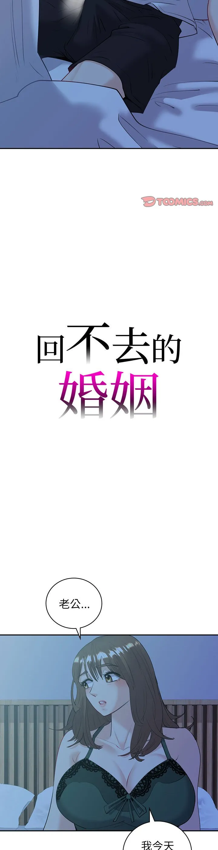回不去的婚姻 第8話 第 3 页