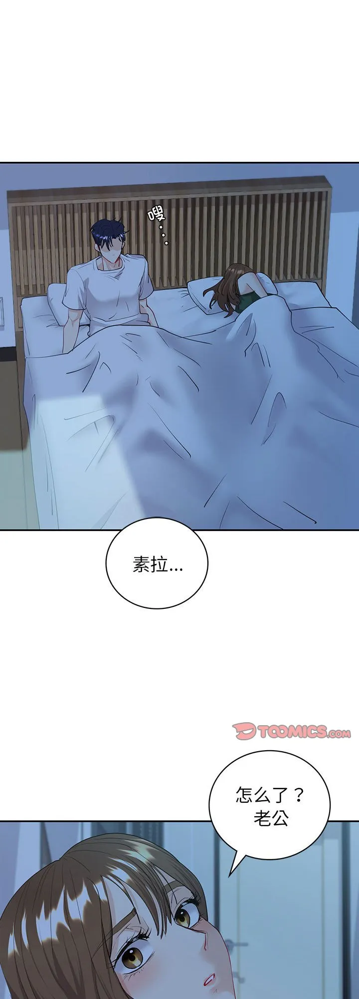 回不去的婚姻 第8話 第 1 页