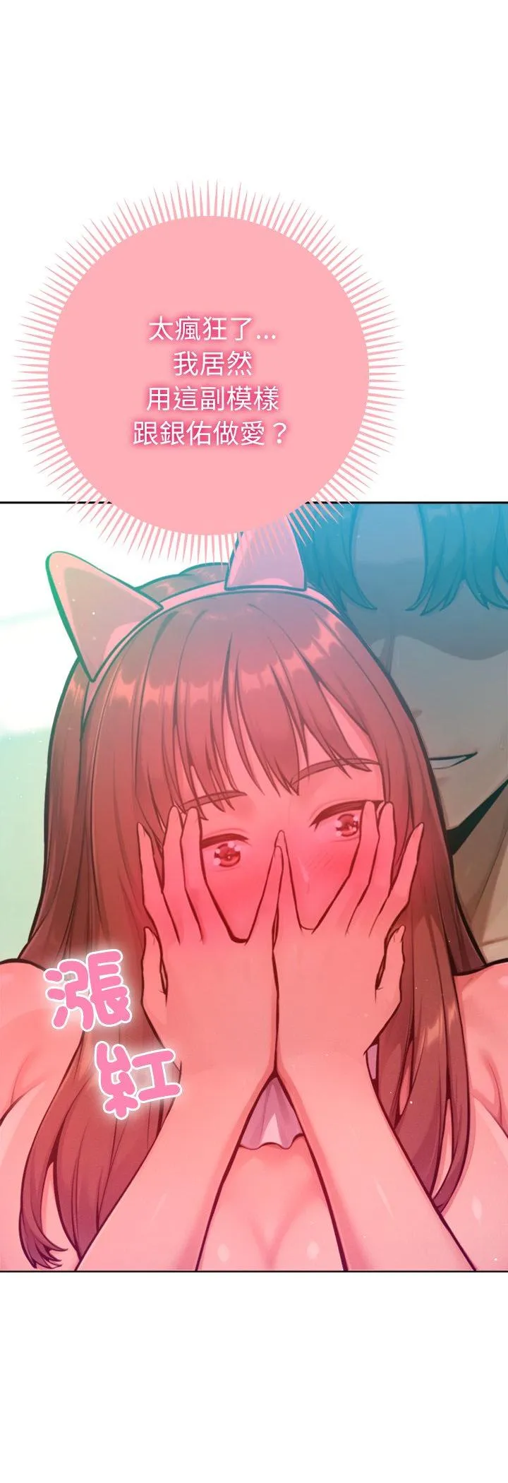 不只是朋友 第22話 第 3 页