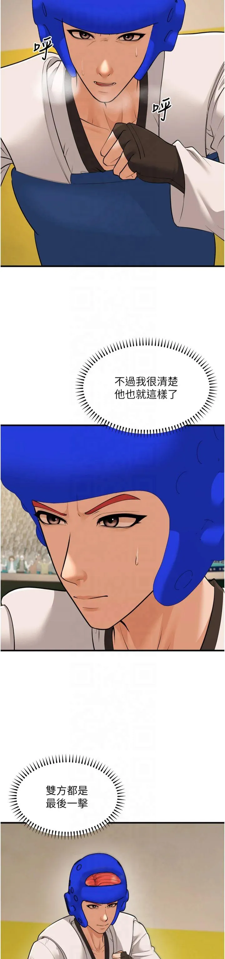 幼齿小阿姨 第24話 最終話 - 我會一直喜歡你…! 第 3 页