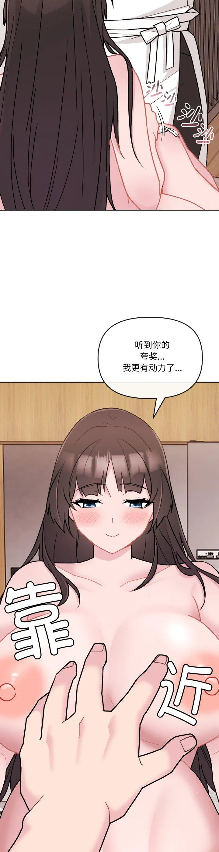 爱的调味课 第2話 第 6 页