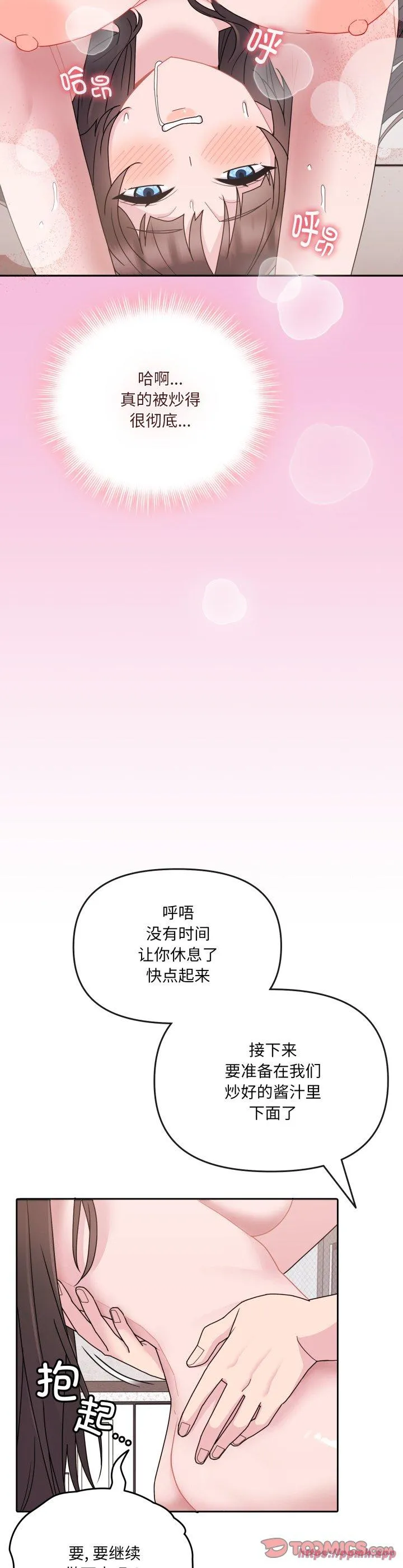 爱的调味课 第2話 第 35 页
