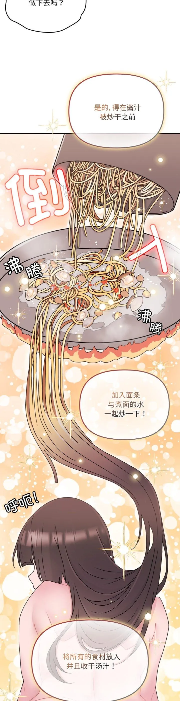 爱的调味课 第2話 第 36 页