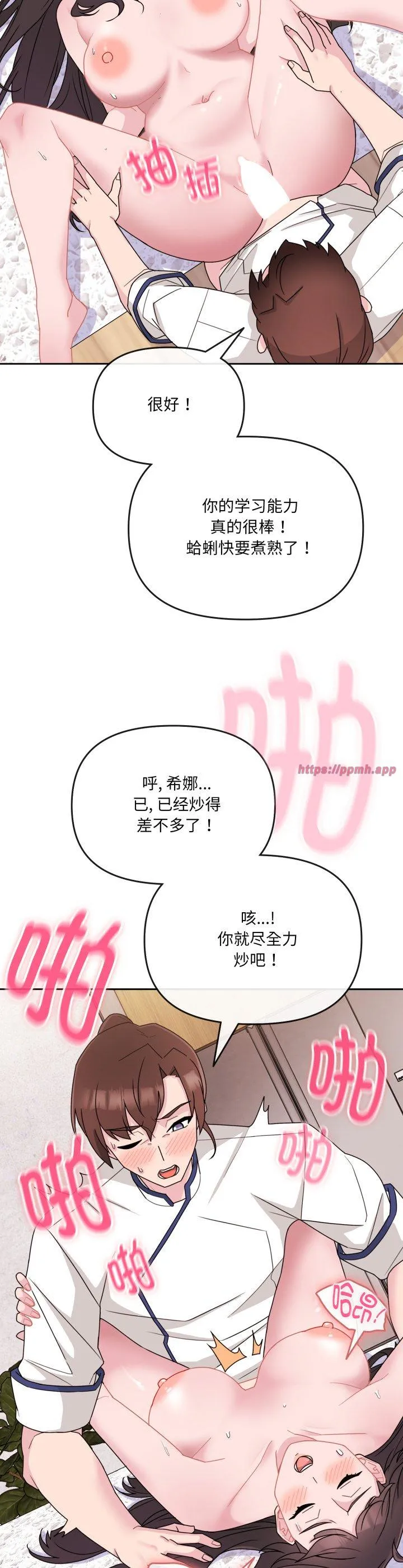 爱的调味课 第2話 第 33 页