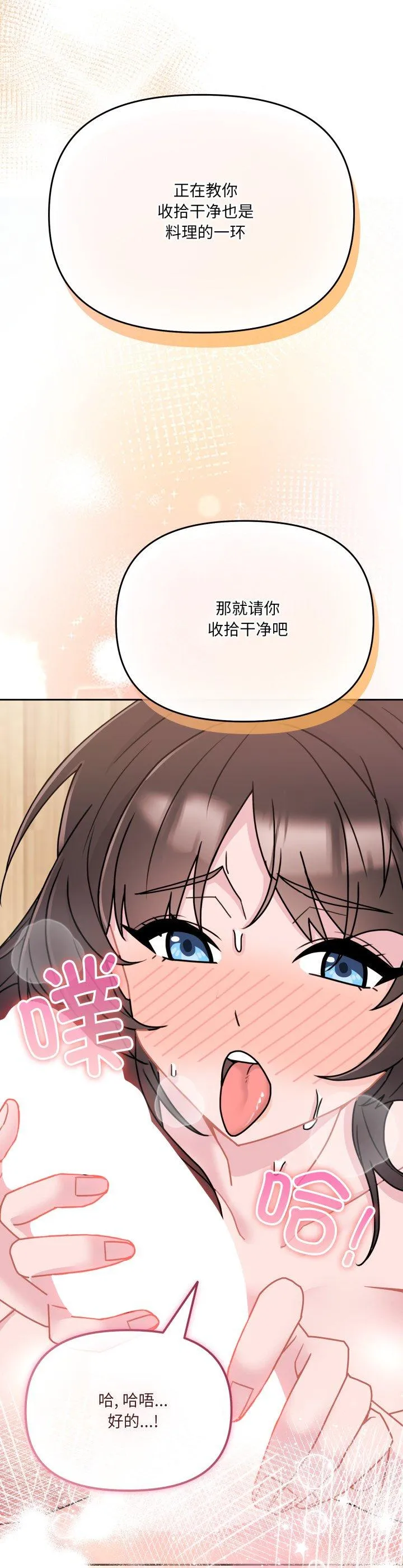 爱的调味课 第2話 第 51 页