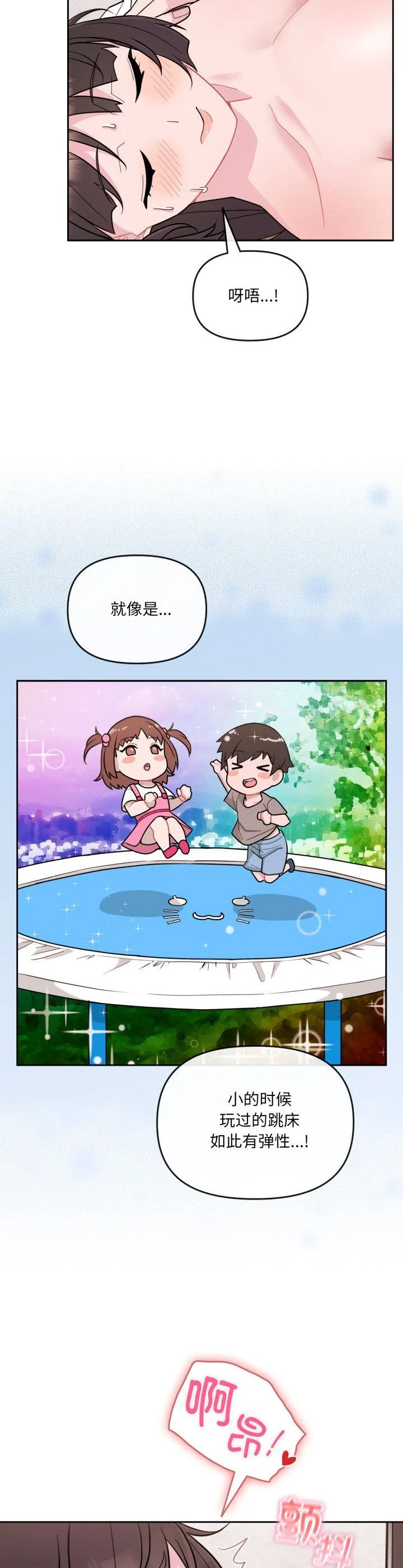 爱的调味课 第2話 第 11 页