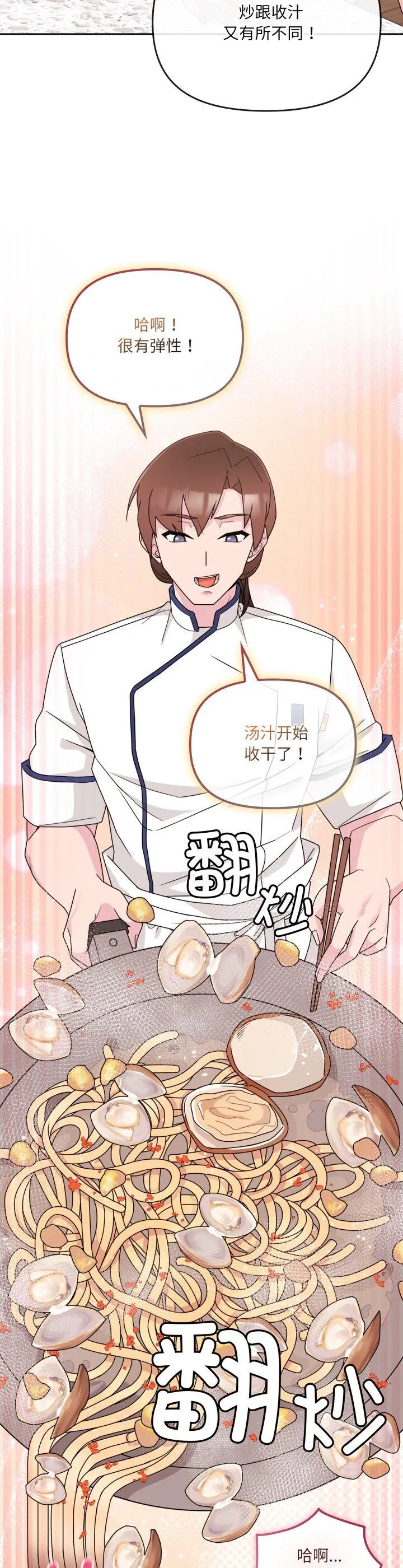 爱的调味课 第2話 第 39 页