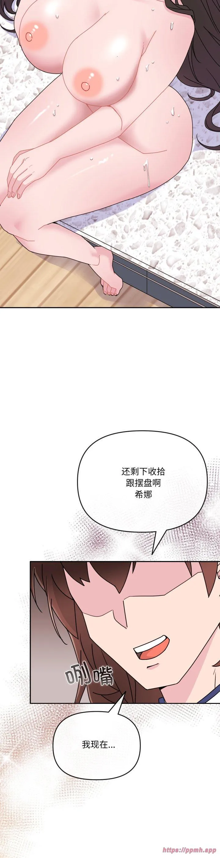 爱的调味课 第2話 第 50 页