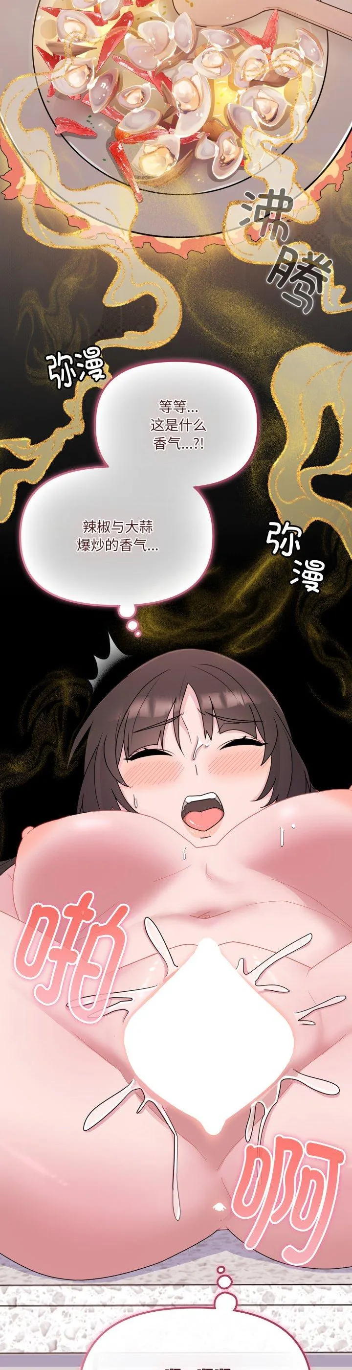 爱的调味课 第2話 第 31 页