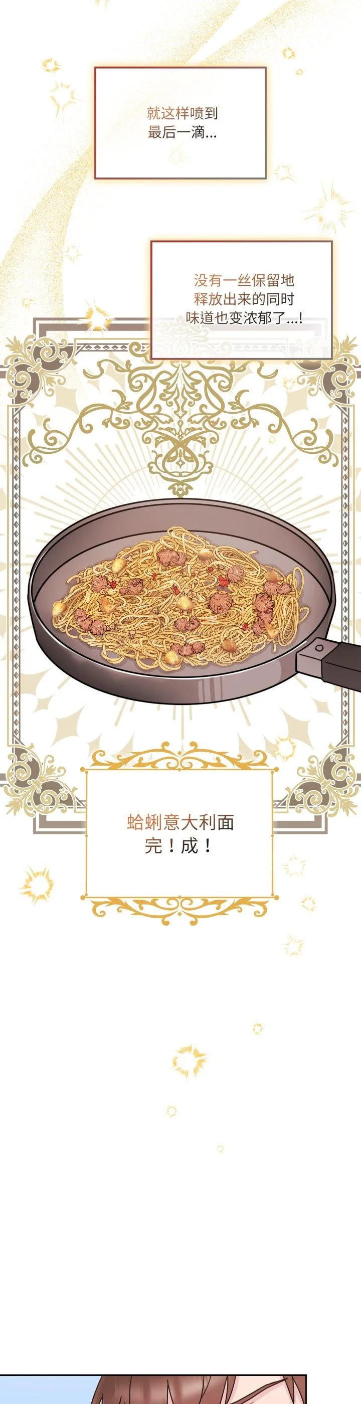 爱的调味课 第2話 第 46 页
