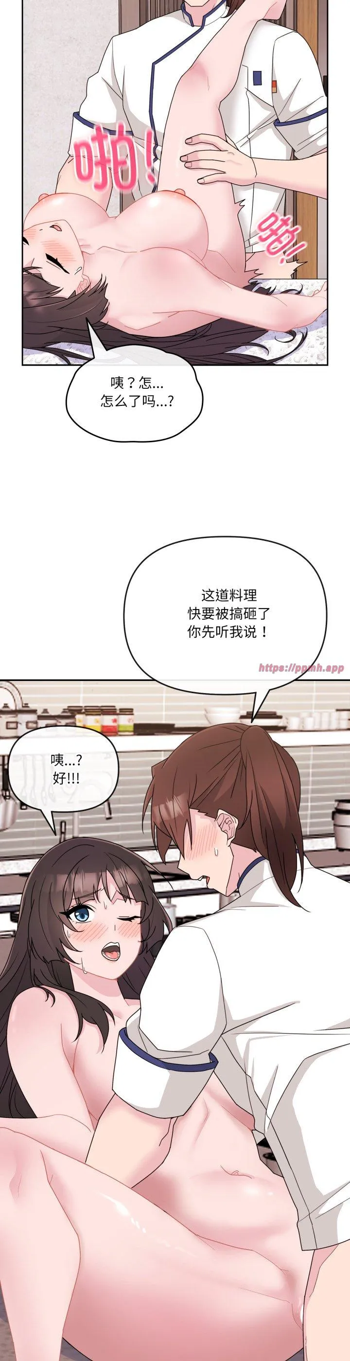 爱的调味课 第2話 第 28 页