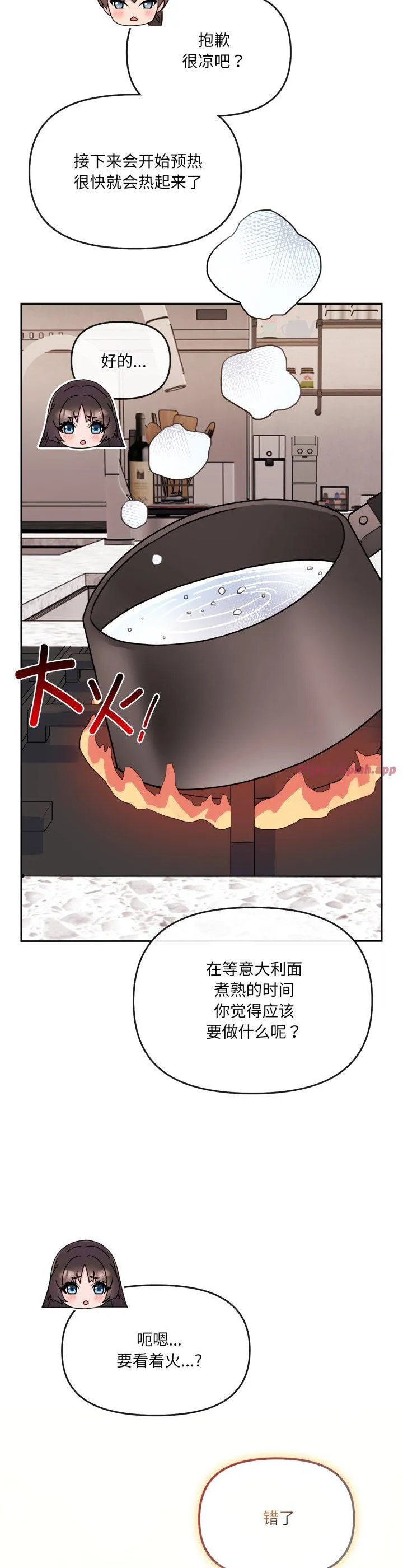 爱的调味课 第2話 第 8 页