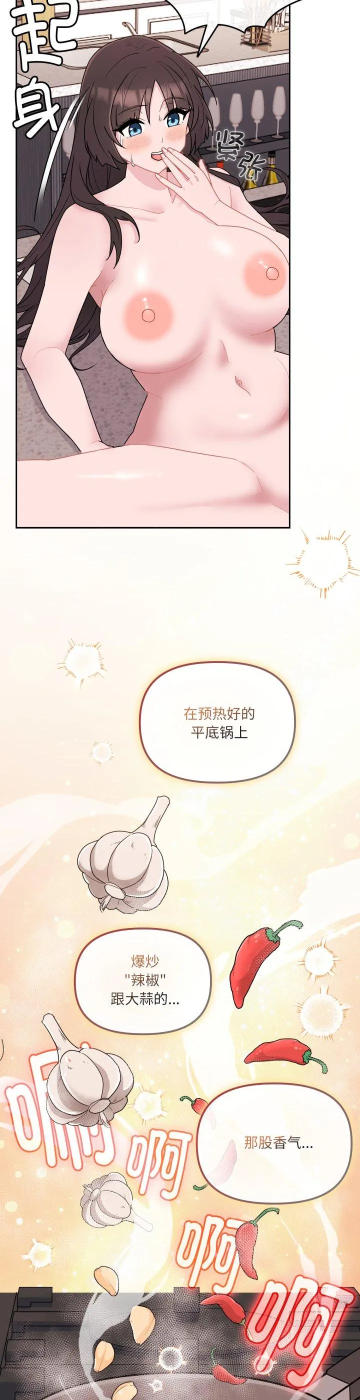 爱的调味课 第2話 第 16 页