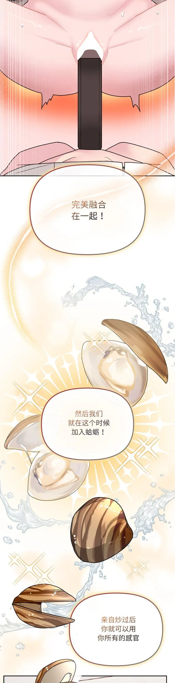 爱的调味课 第2話 第 22 页