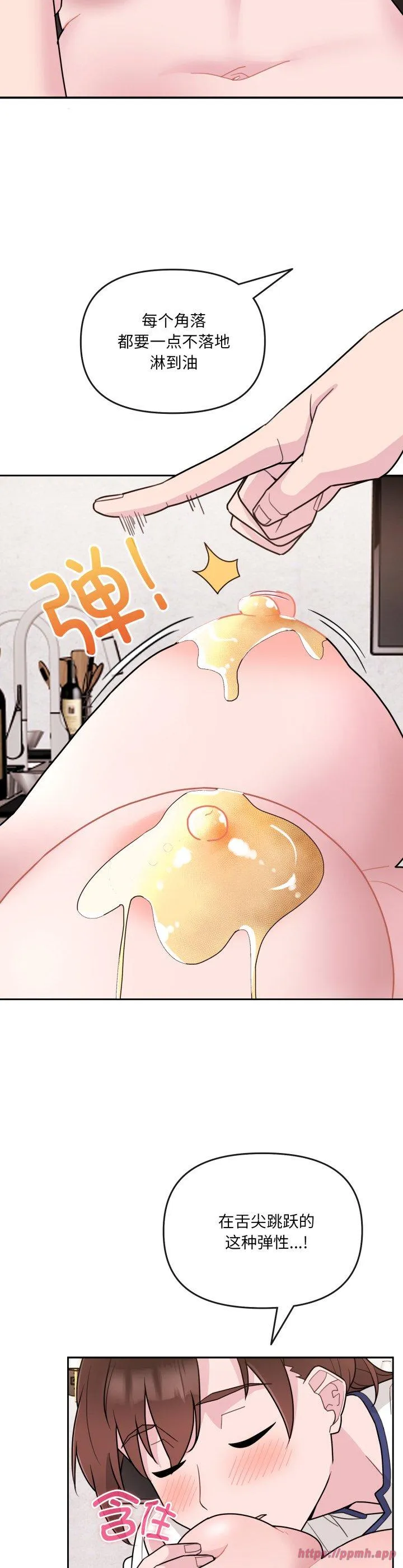 爱的调味课 第2話 第 10 页