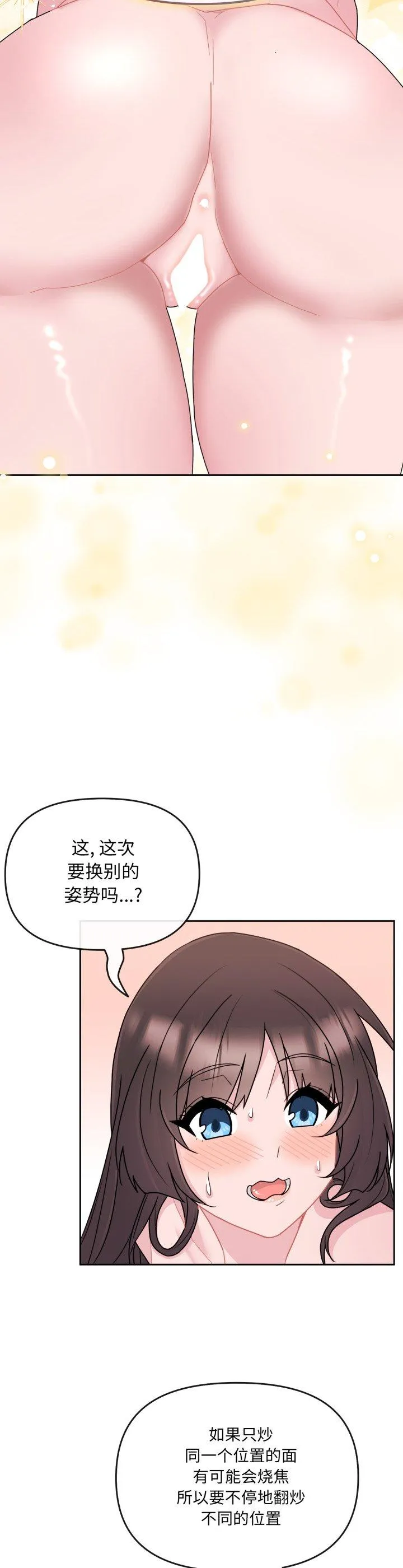爱的调味课 第2話 第 37 页