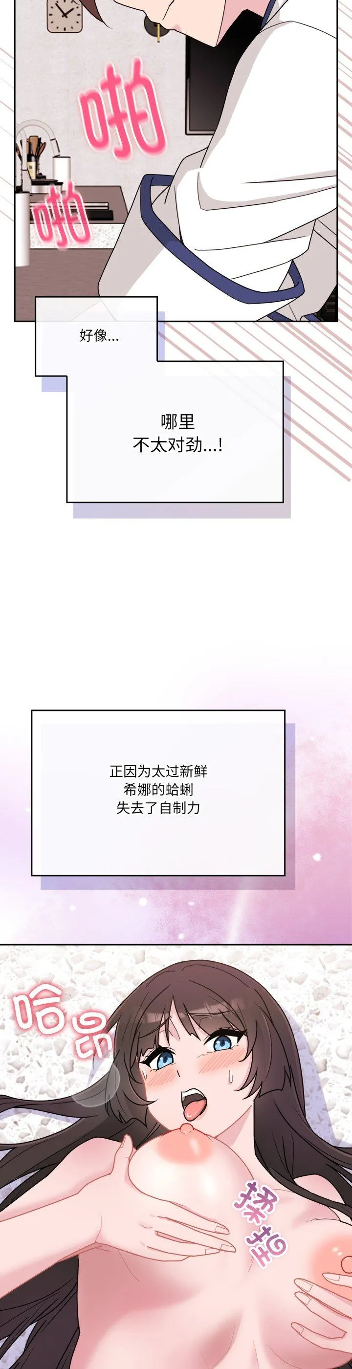 爱的调味课 第2話 第 26 页