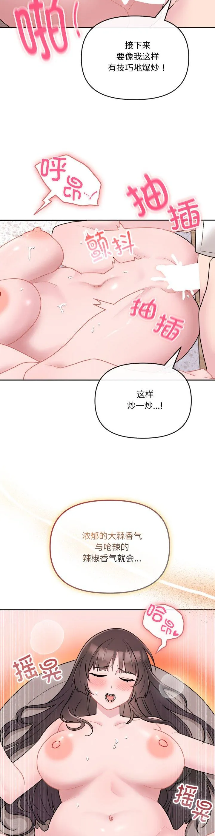 爱的调味课 第2話 第 21 页