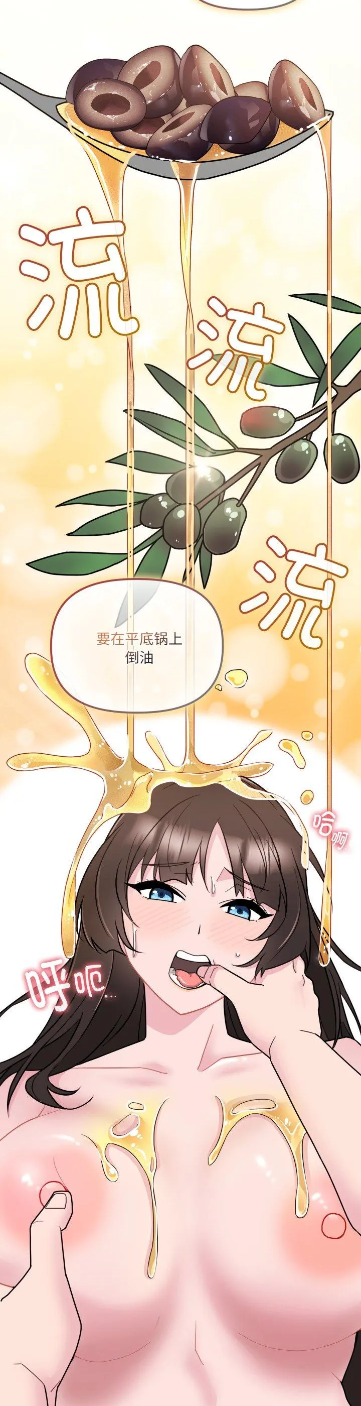 爱的调味课 第2話 第 9 页