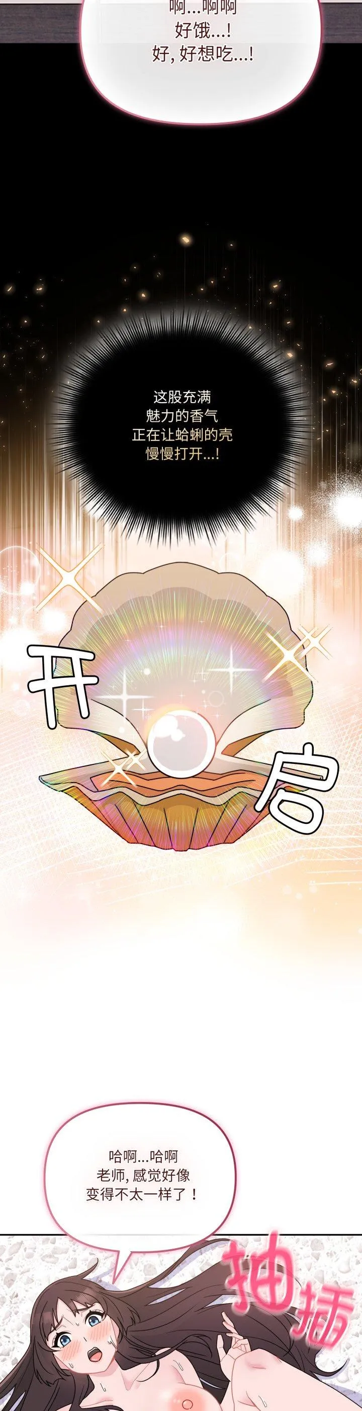 爱的调味课 第2話 第 32 页