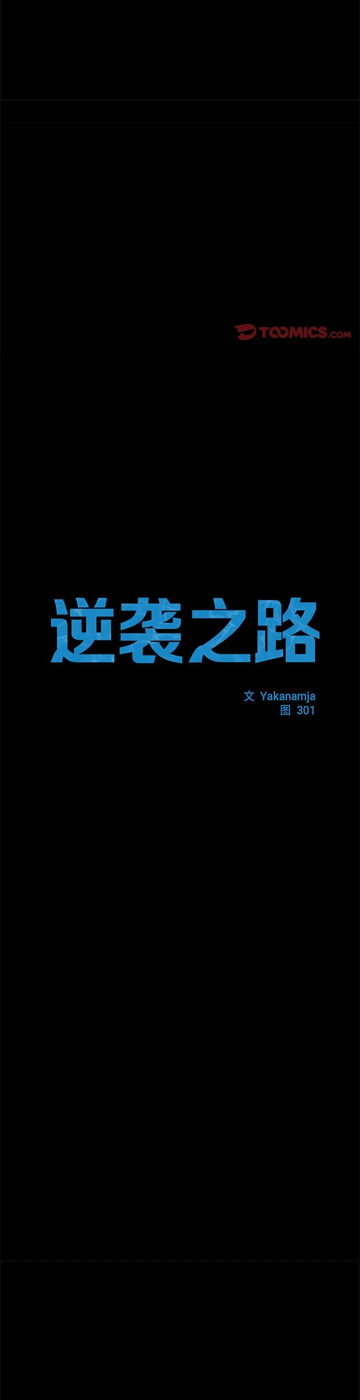 逆袭之路 第21話 第 3 页