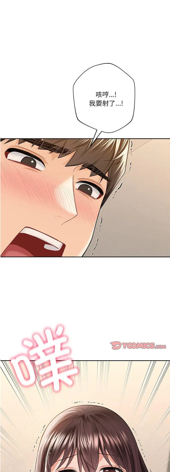 不当朋友当恋人 第60話 第 1 页