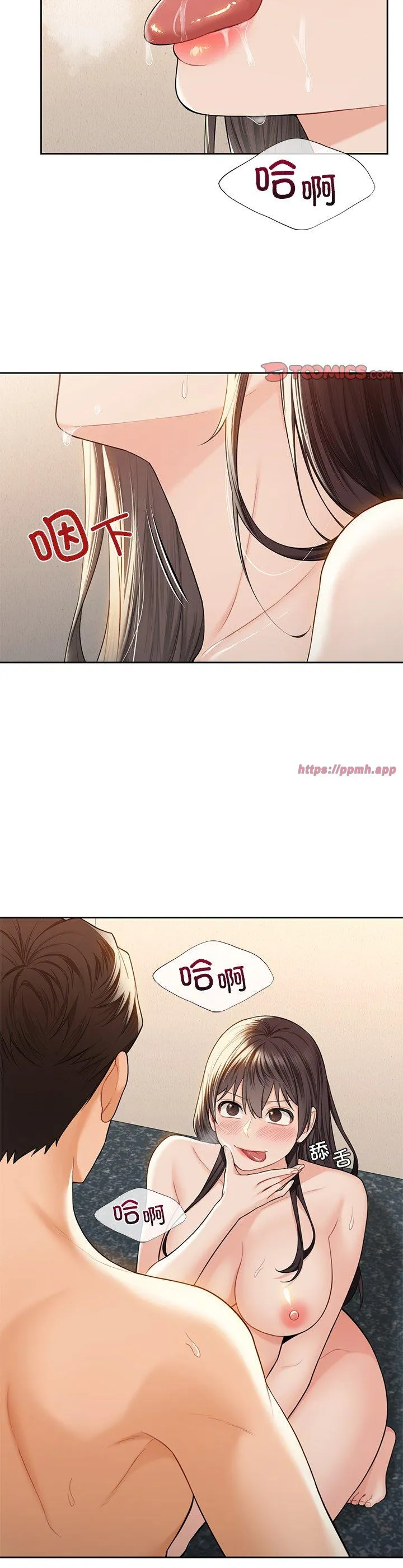 不当朋友当恋人 第60話 第 3 页