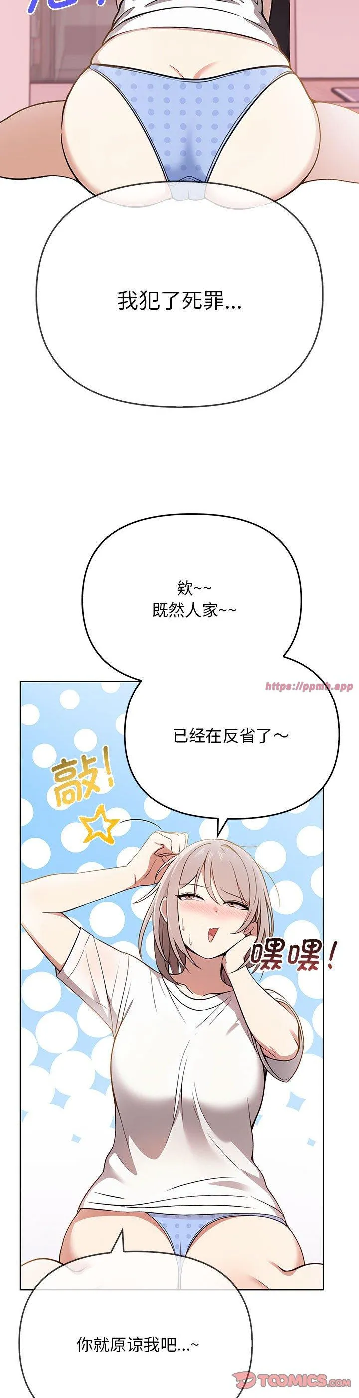 其实很喜欢 第39話 第 3 页