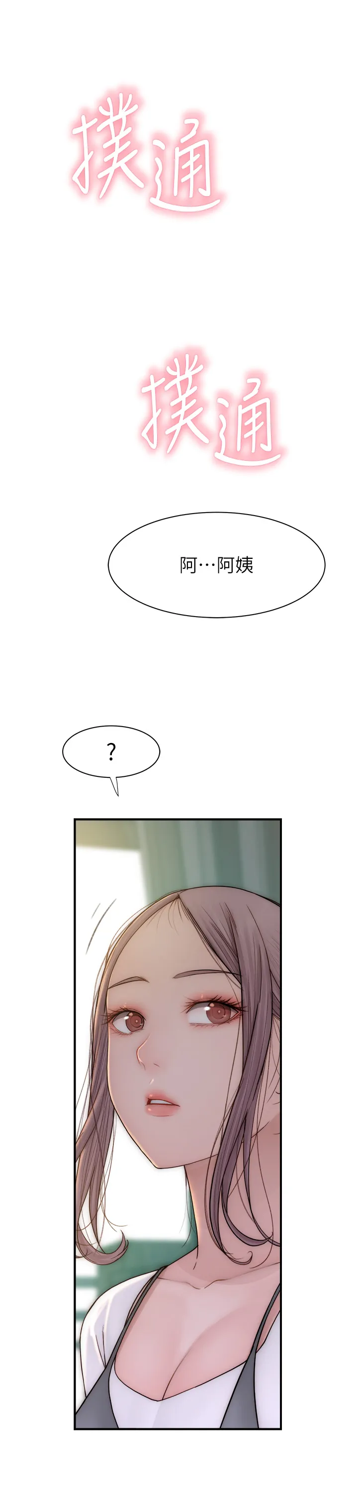 继母的香味 第67話 - 志遠爭奪戰 第 3 页