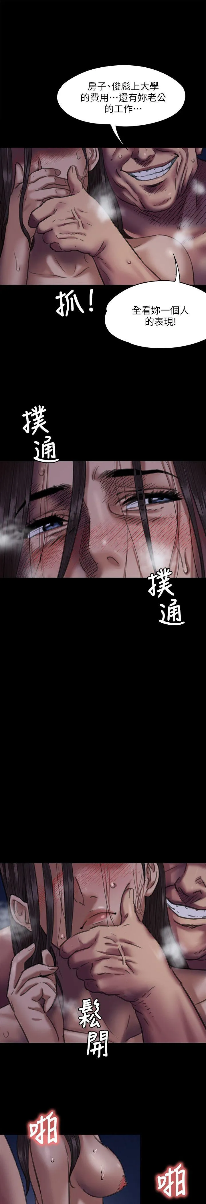 傀儡 第64話 - 達莉的貞操[1] 第 1 页