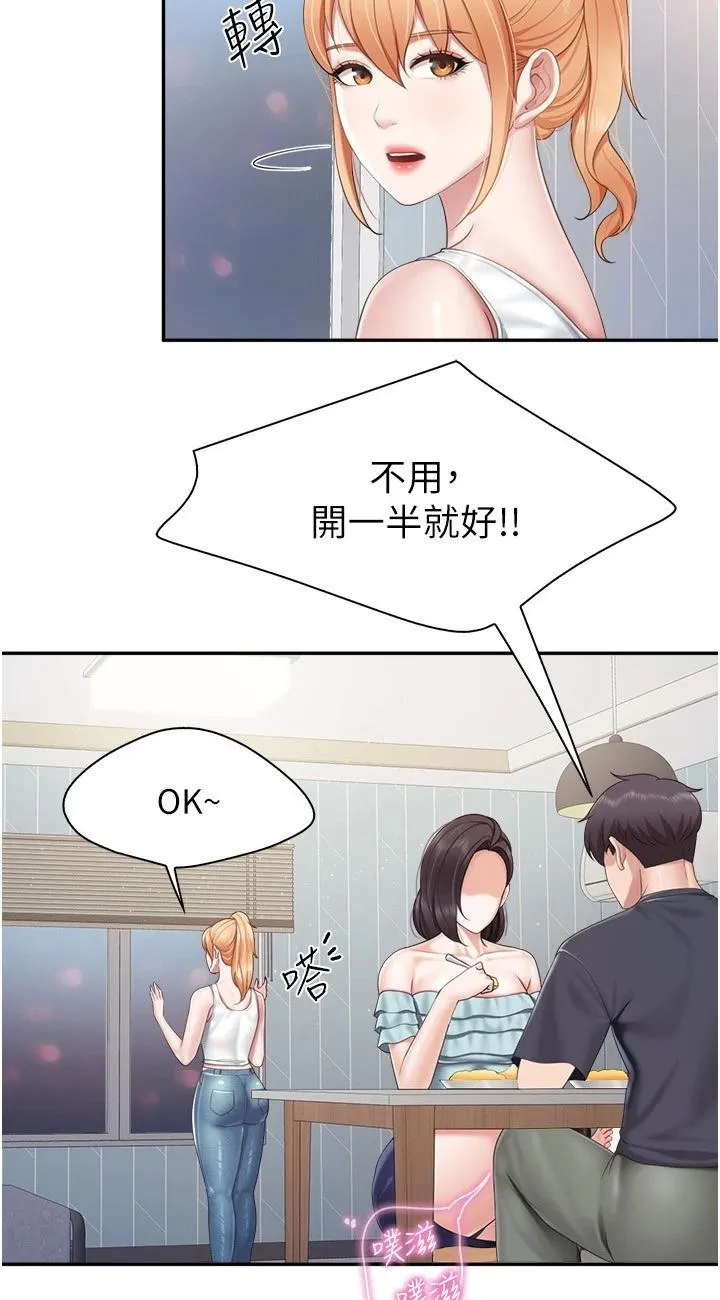 亲子餐厅的妈妈们 第66話 - 能幫阿姨止癢嗎? 第 3 页