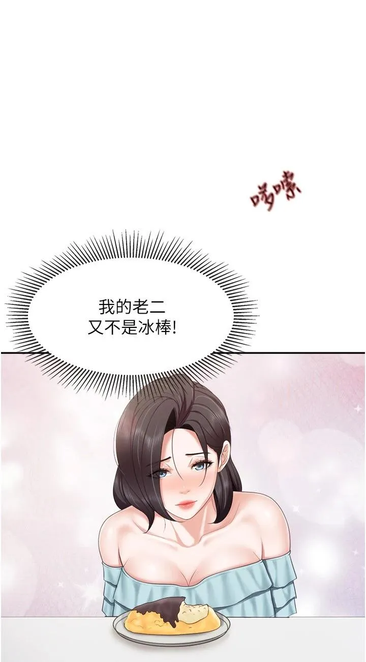 亲子餐厅的妈妈们 第66話 - 能幫阿姨止癢嗎? 第 1 页