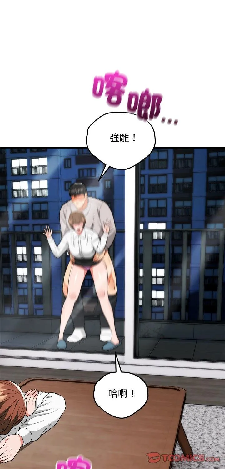 强雕：都市润女传说 第40話 第 1 页