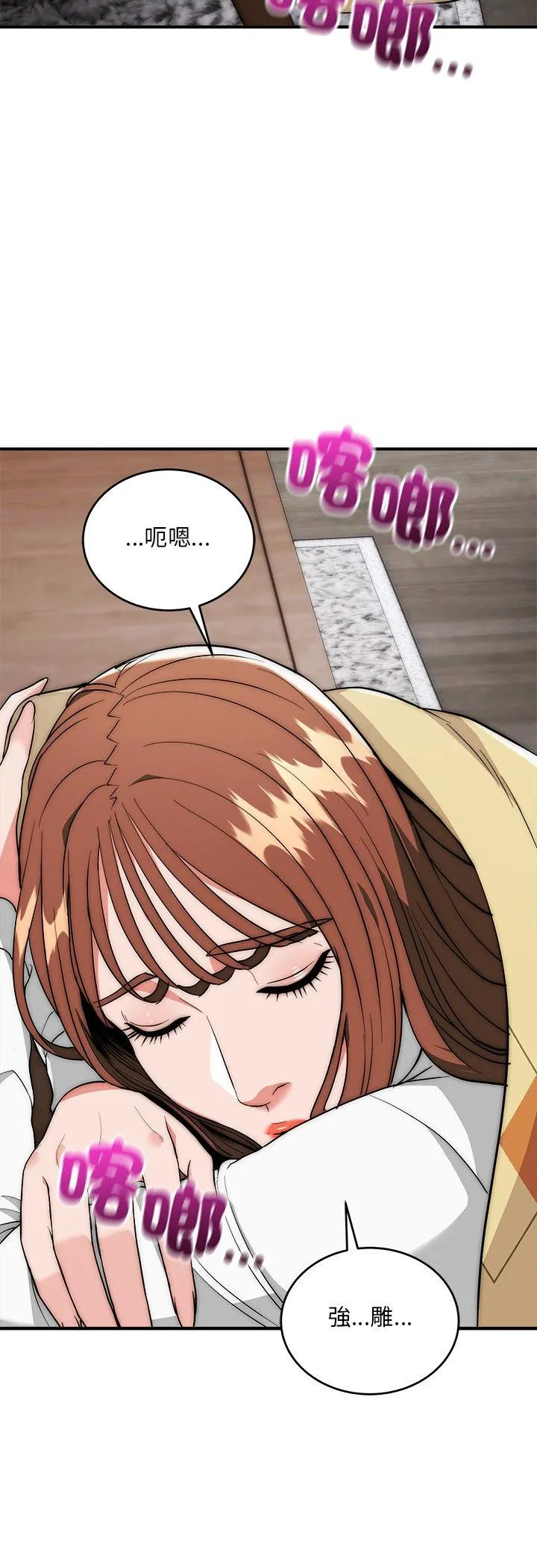 强雕：都市润女传说 第40話 第 3 页