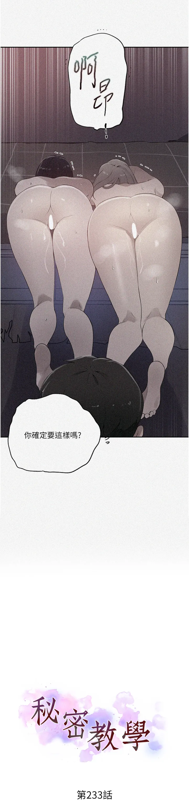 秘密教学 第233話 - 媽，妳別看這種事…! 第 3 页