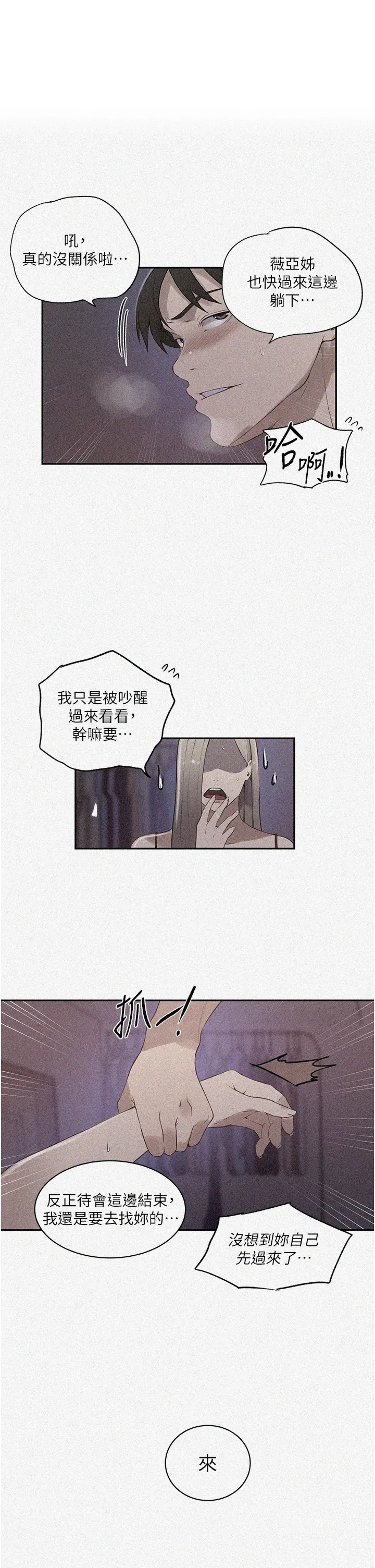 秘密教学 第233話 - 媽，妳別看這種事…! 第 1 页