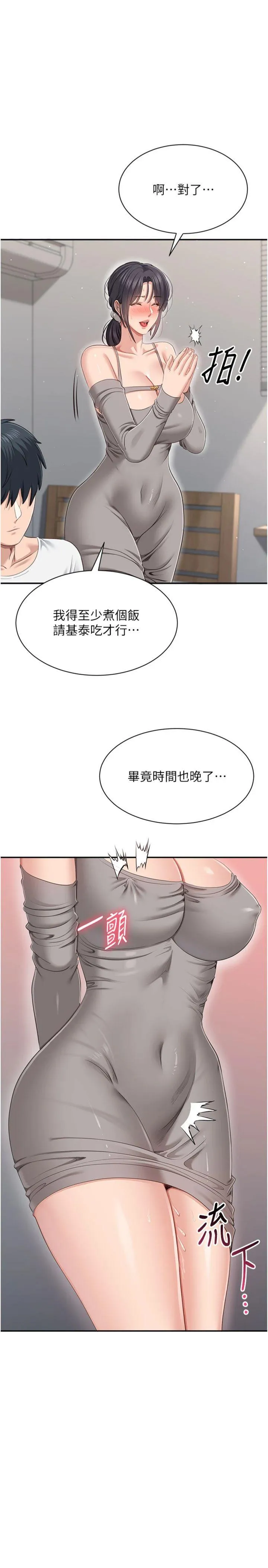 倒追游戏 第40話 - 好想再來一次!! 第 3 页