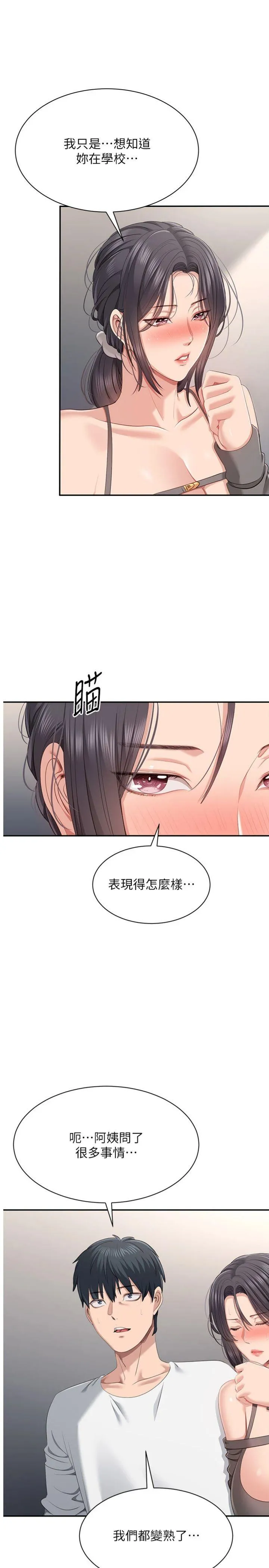 倒追游戏 第40話 - 好想再來一次!! 第 1 页