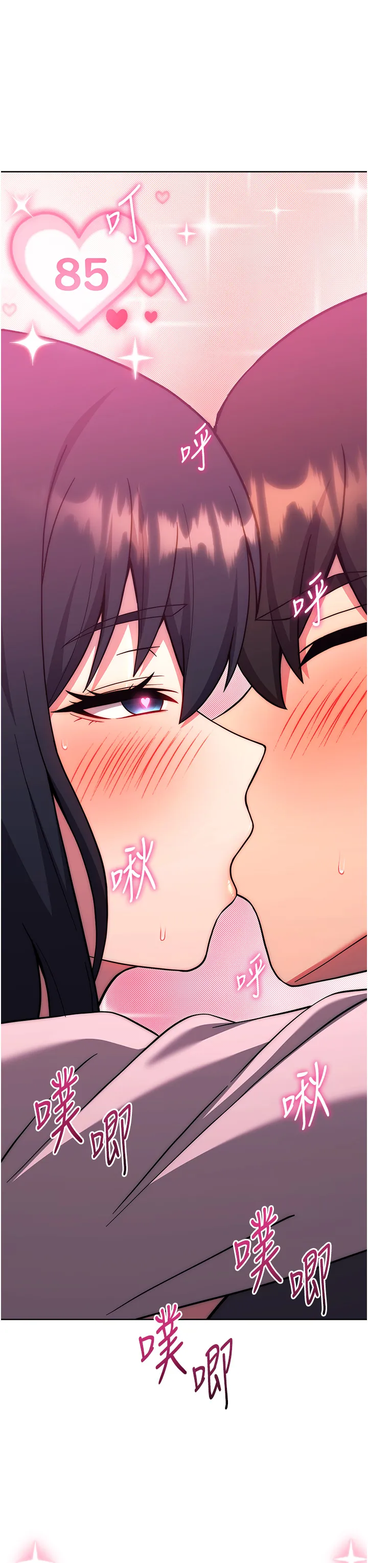 练爱选择题 第38話 - 真失禮，我們可是純愛 第 3 页